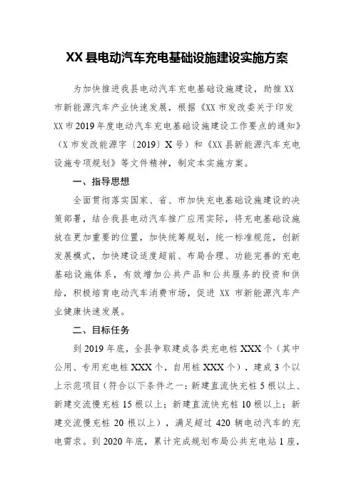 电动汽车充电基础设施建设实施方案