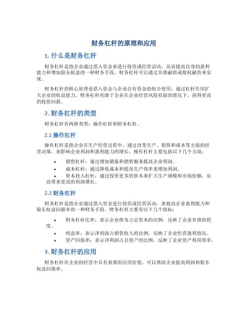 财务杠杆的原理和应用