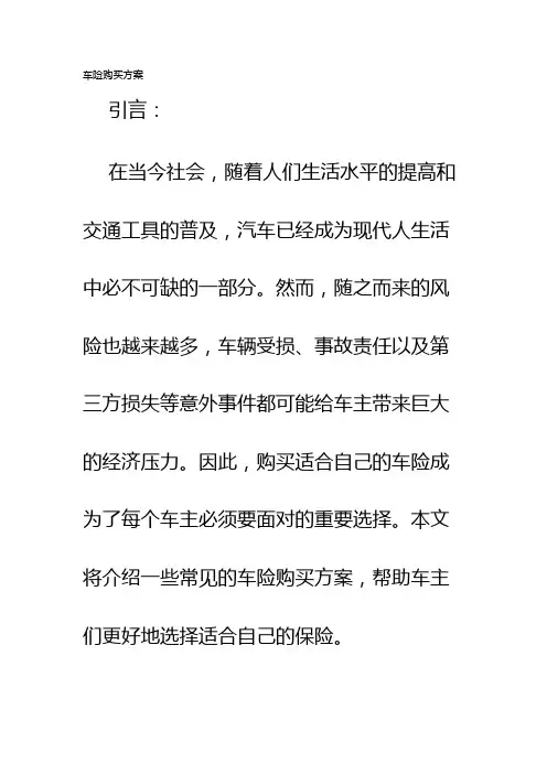 车险购买方案