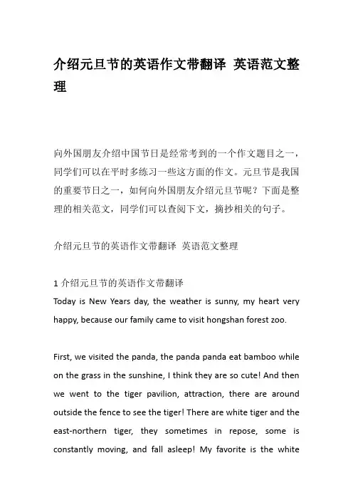介绍元旦节的英语作文带翻译 英语范文整理
