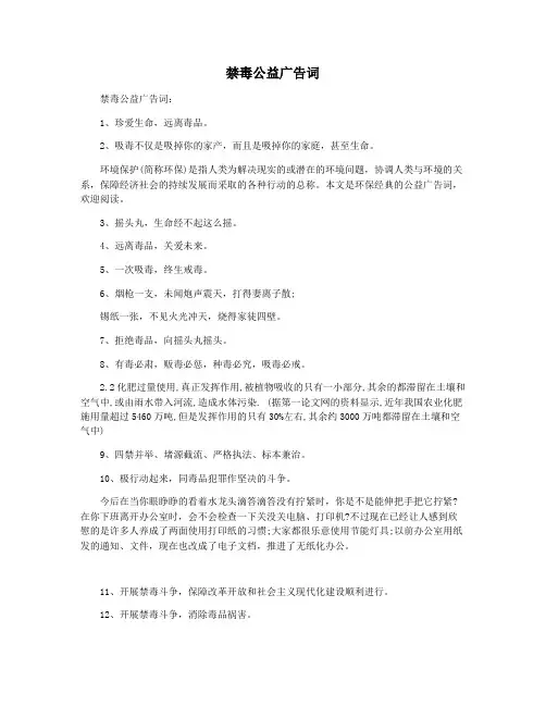 禁毒公益广告词