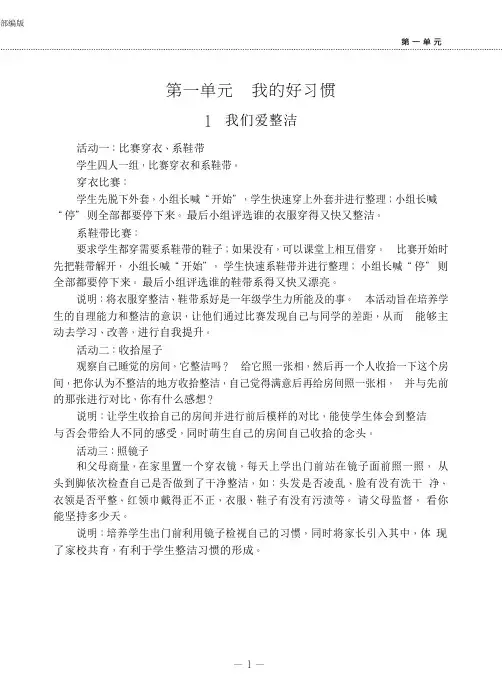 统编人教部编版一年级下册道德与法治  全册活动教案