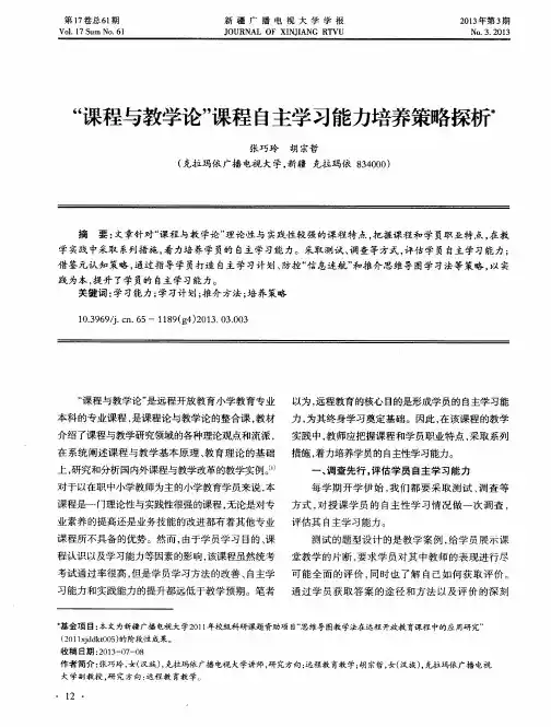 “课程与教学论”课程自主学习能力培养策略探析