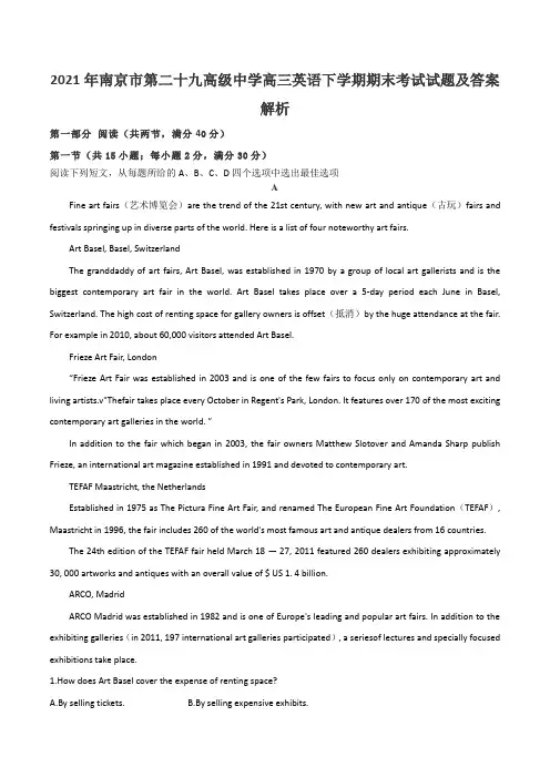 2021年南京市第二十九高级中学高三英语下学期期末考试试题及答案解析