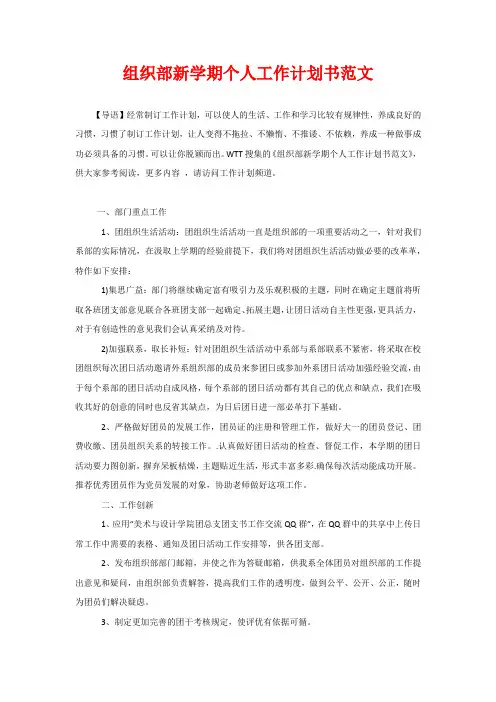 组织部新学期个人工作计划书范文