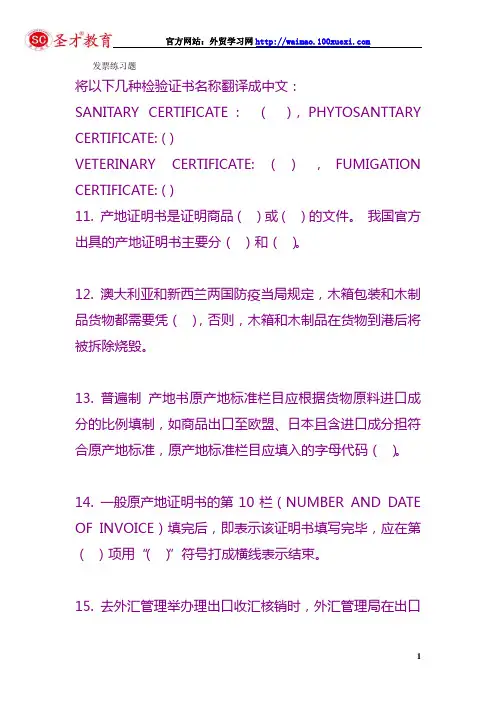 国际商务单证操作实务试题：发票练习题