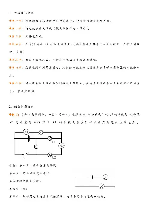 初中物理简化法举例