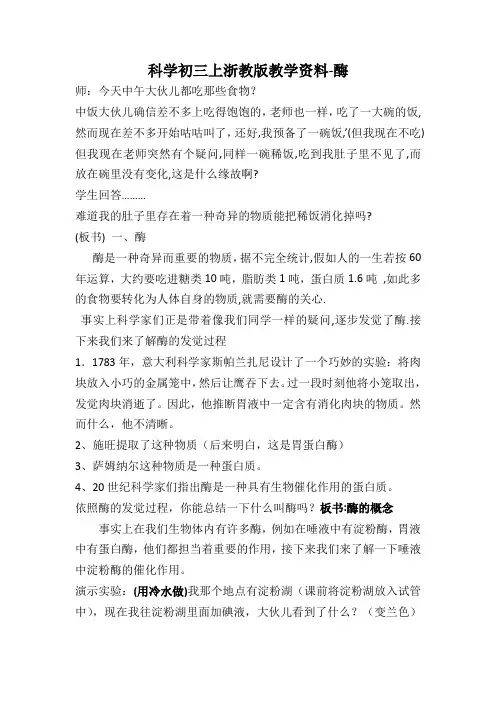 科学初三上浙教版教学资料-酶