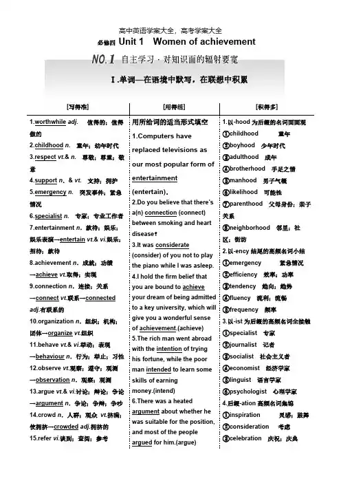 2021届高三英语人教新课标一轮复习导学案必修四Unit1Womenofachievement