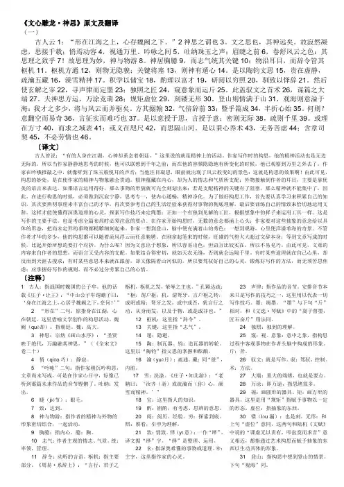 文心雕龙_神思_翻译
