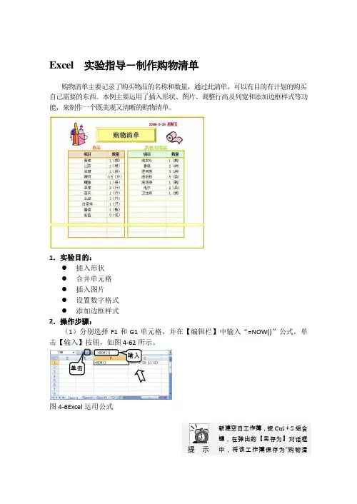 Excel  实验指导-制作购物清单