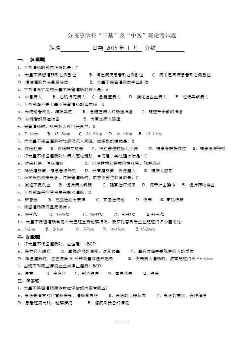 急诊科“三基””理论考试题及答案