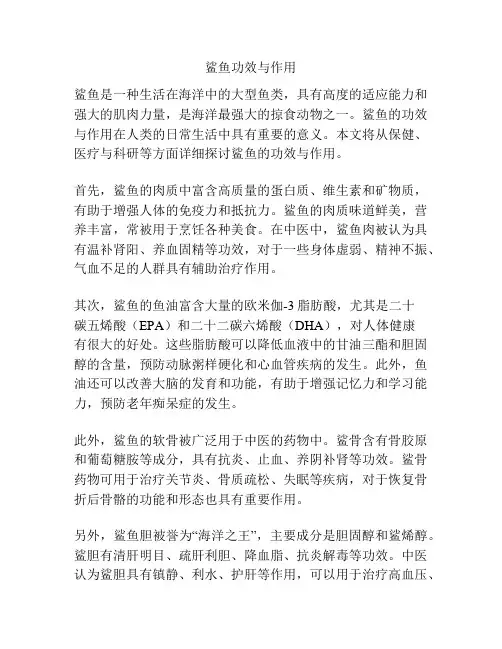 鲨鱼功效与作用