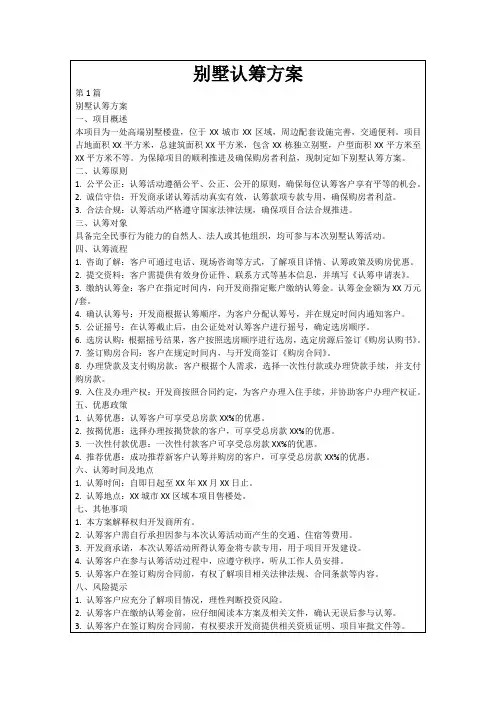 别墅认筹方案