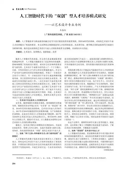 人工智能时代下的“双创”型人才培养模式研究——以艺术设计专业为例