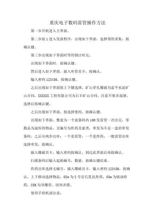 重庆电子数码雷管操作方法