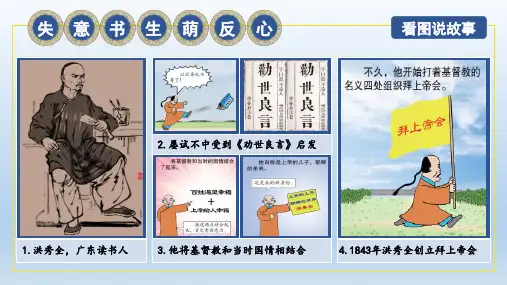 部编版八年级历史上册《第3课  太平天国运动》课件