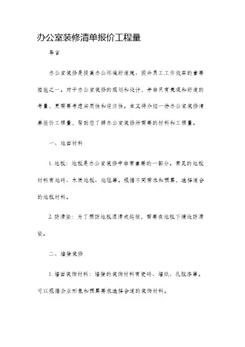 办公室装修清单报价工程量