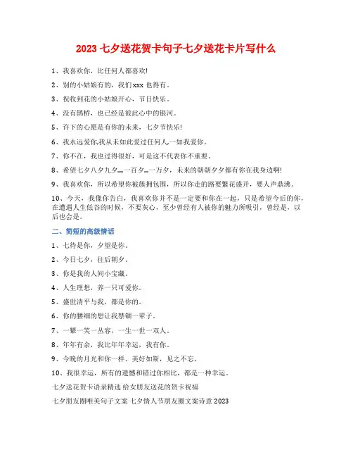 2023七夕送花贺卡句子七夕送花卡片写什么