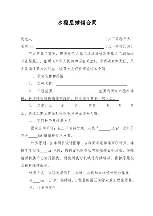 水稳层摊铺合同