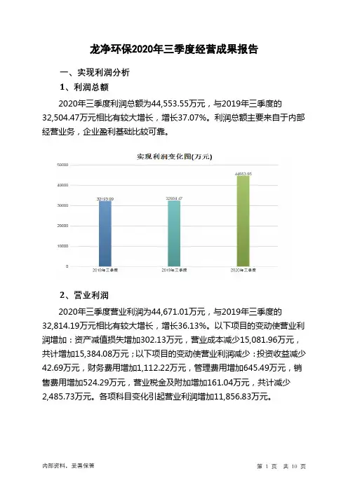 龙净环保2020年三季度经营成果报告