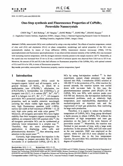 一步法合成cspbbr3纳米晶及其荧光性能研究