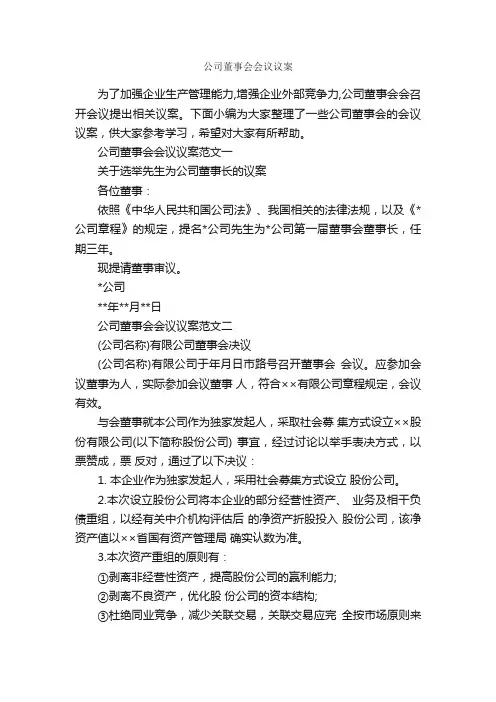 公司董事会会议议案_议案_
