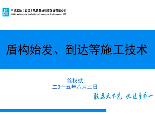 盾构始发到达等施工技术