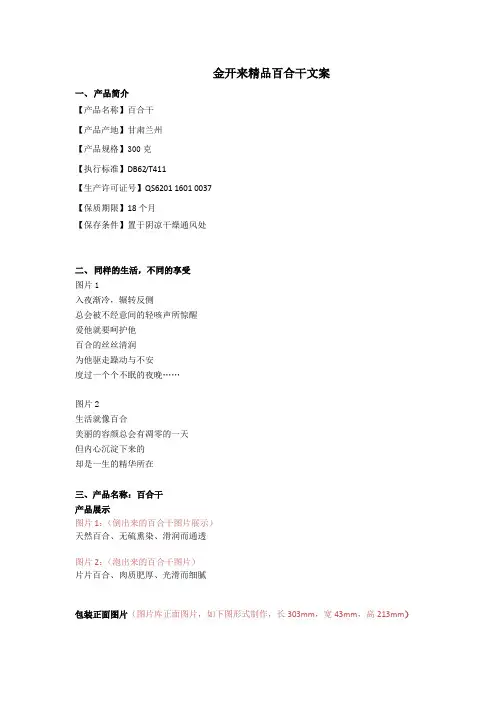 精品百合干文案