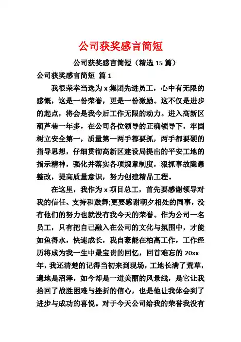 公司获奖感言简短