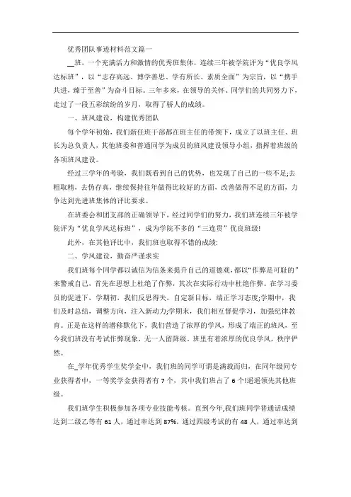 优秀团队事迹材料范文多篇