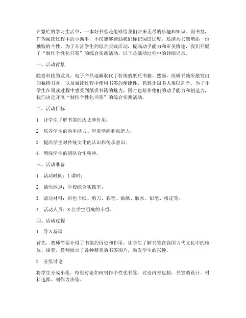 综合实践_做书签