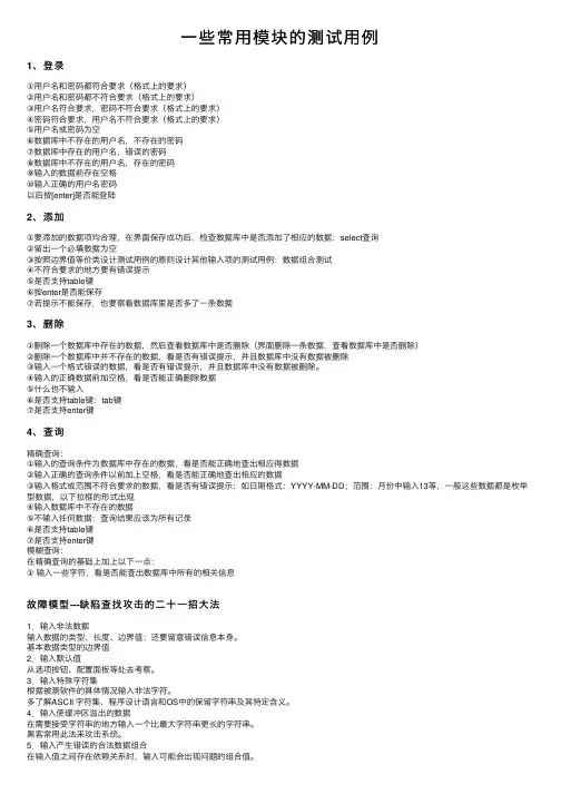 一些常用模块的测试用例