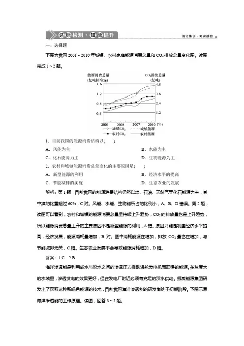 2021版新高考选考地理(人教版)一轮复习达标检测知能提升：第29讲 自然资源与国家安全
