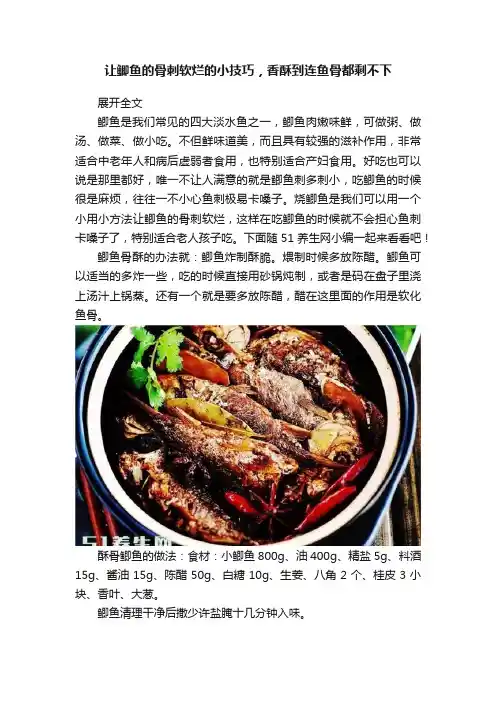 让鲫鱼的骨刺软烂的小技巧，香酥到连鱼骨都剩不下