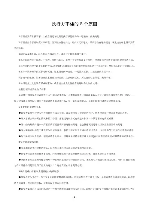执行力不佳的8个原因