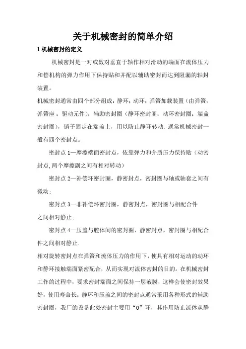 机封简单介绍