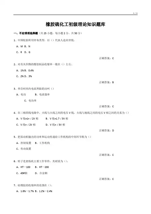 橡胶硫化工初级理论知识试题