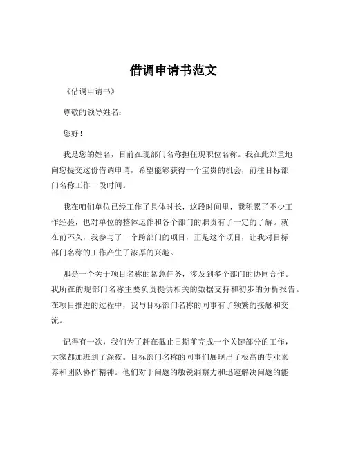 借调申请书范文