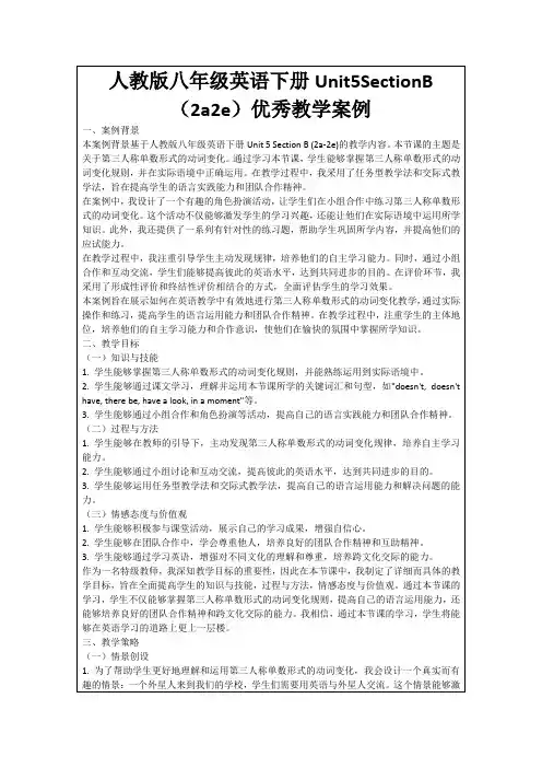 人教版八年级英语下册Unit5SectionB(2a2e)优秀教学案例