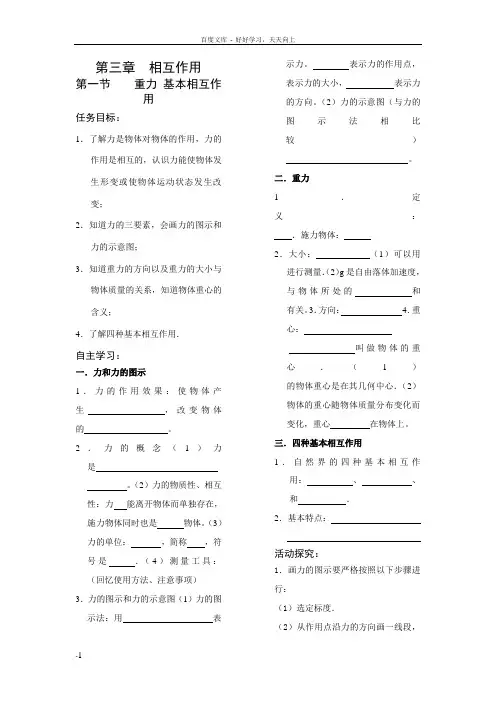 各节习题大全高一物理相互作用