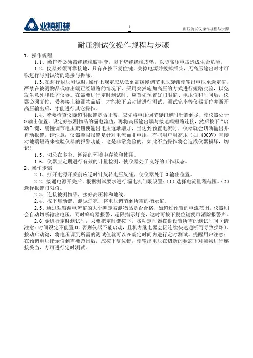 耐压测试仪操作规程与步骤