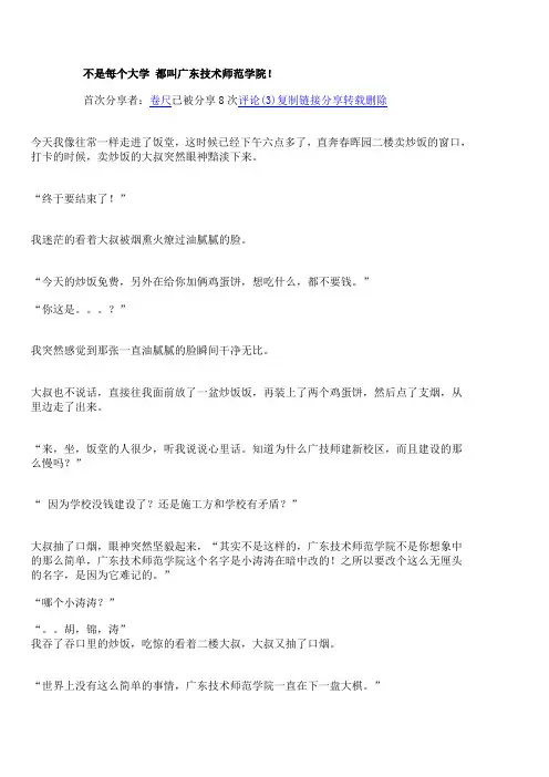 不是每个大学 都叫广东技术师范学院
