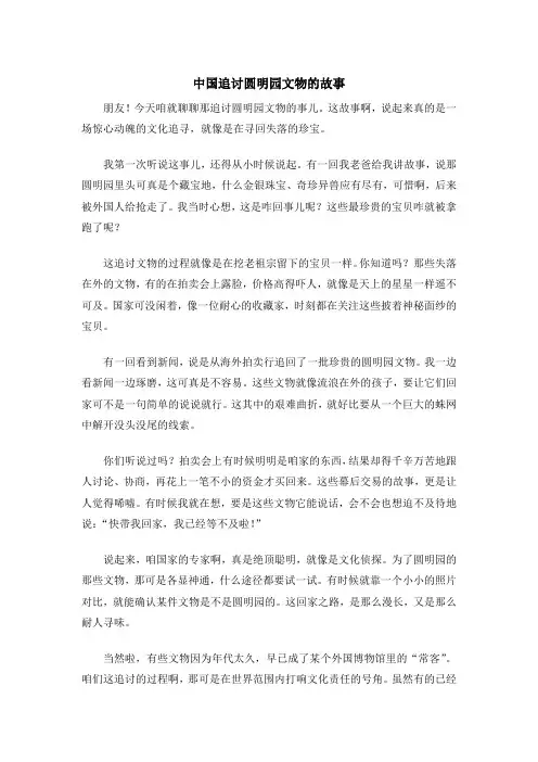 中国追讨圆明园文物的故事