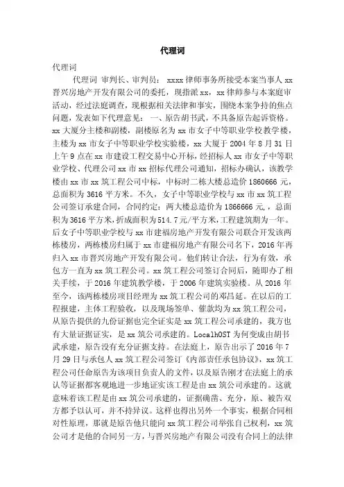 代理词（完整版）