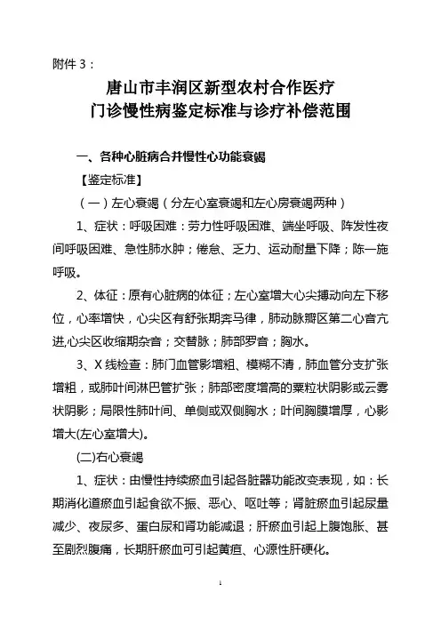门诊慢性病鉴定标准与诊疗补偿范围