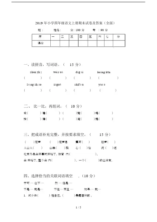2019年小学四年级语文上册期末试卷及答案(全面).docx