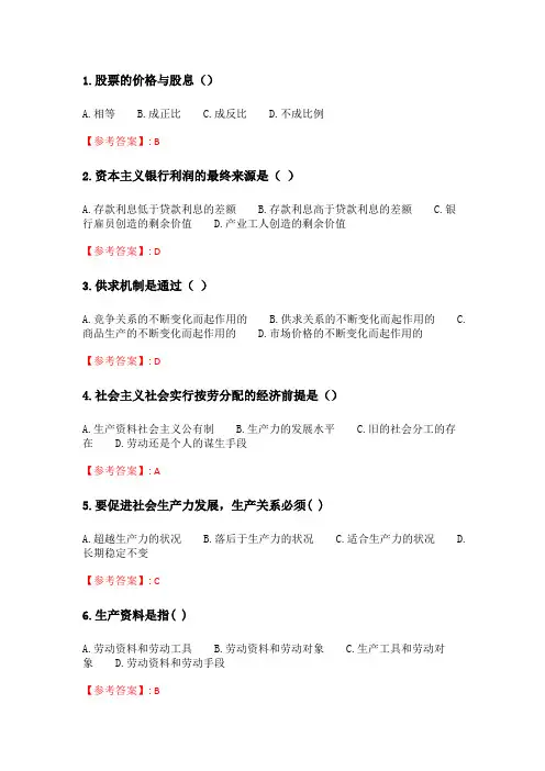 奥鹏2020年6月福师《政治经济学》在线作业二_4.doc