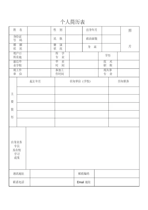 个人简历表格(通用版)