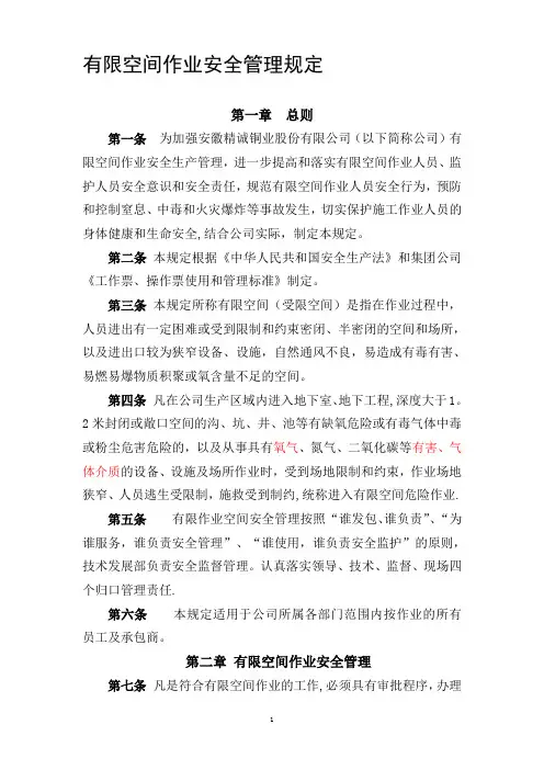 有限空间作业管理规定